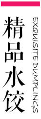 惠美餃子產(chǎn)品推薦