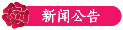 惠美餃子新聞公告