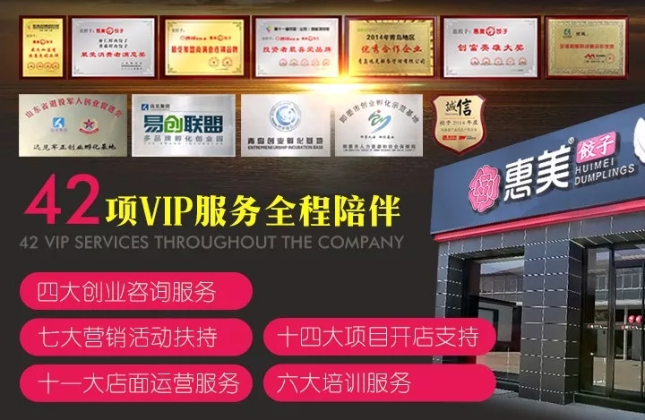 惠美餃子加盟