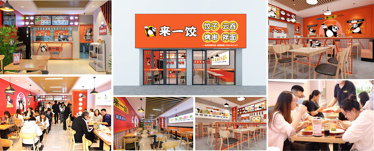 加盟水餃連鎖