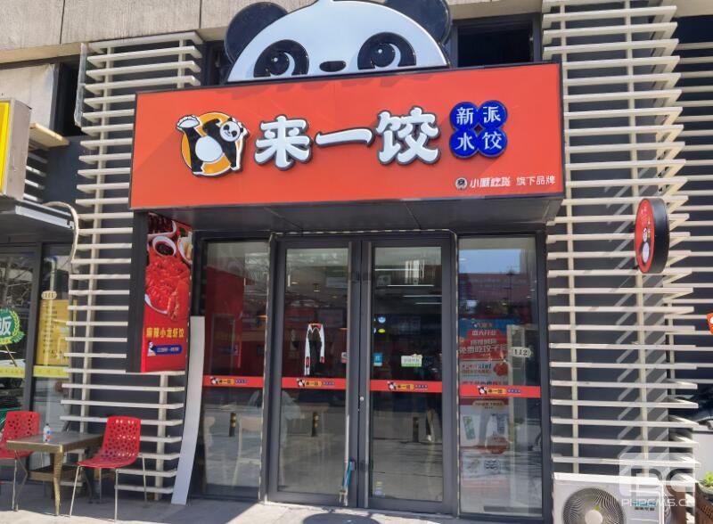 水餃加盟店
